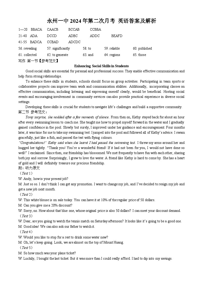 湖南省永州市第一中学2023-2024学年高二下学期6月月考英语试题(Word版附解析)01