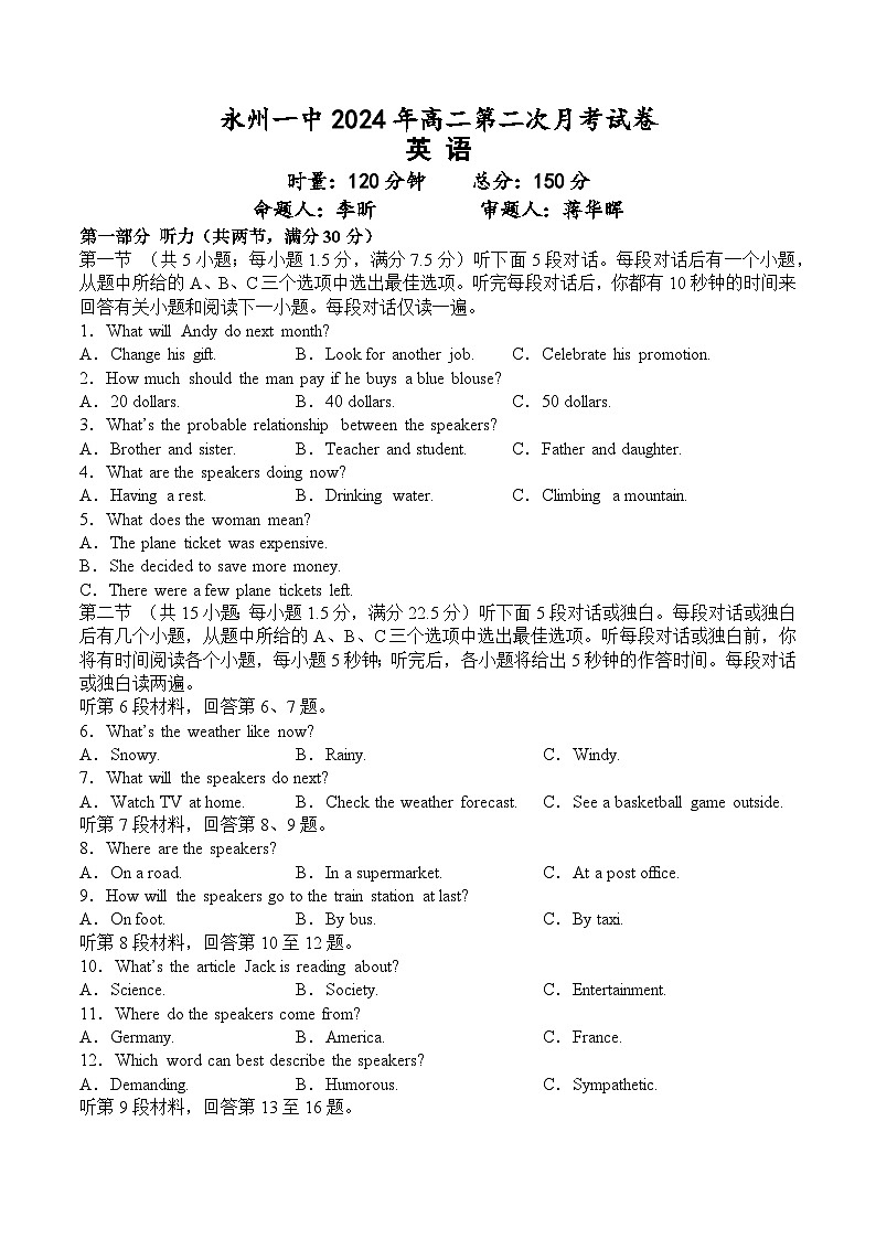 湖南省永州市第一中学2023-2024学年高二下学期6月月考英语试题(Word版附解析)01