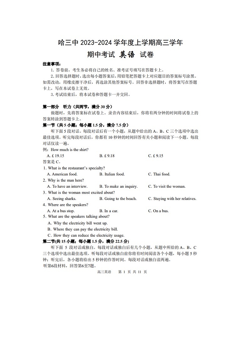 黑龙江省哈尔滨市第三中学校2023-2024学年高三上学期期中考试英语试题及答案第1页