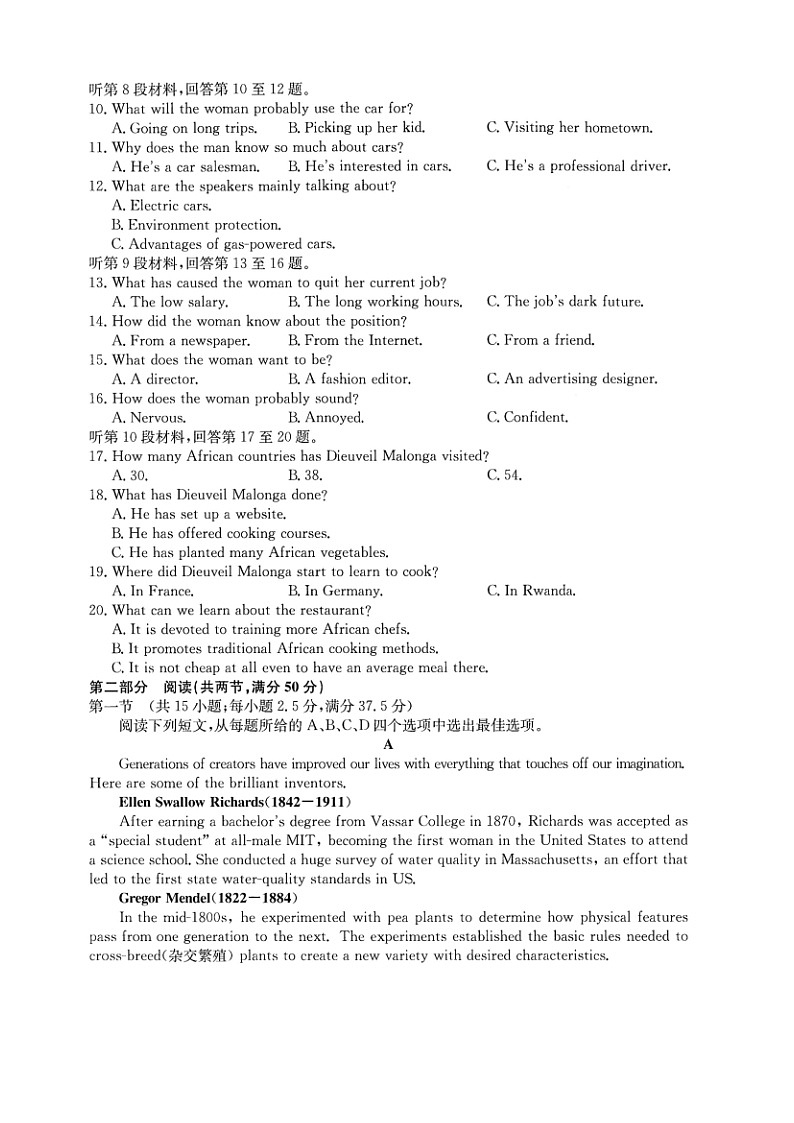 安徽省合肥市第一中学2023-2024学年高三上学期第一次教学质量检测英语试题及答案第3页