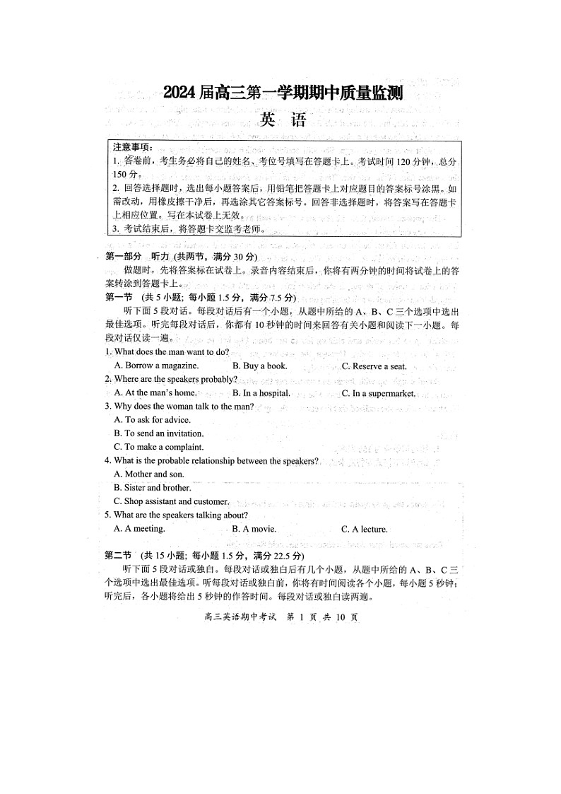 江苏省淮安、南通部分学校 2023-2024学年高三上学期11月联考英语试题及答案第1页
