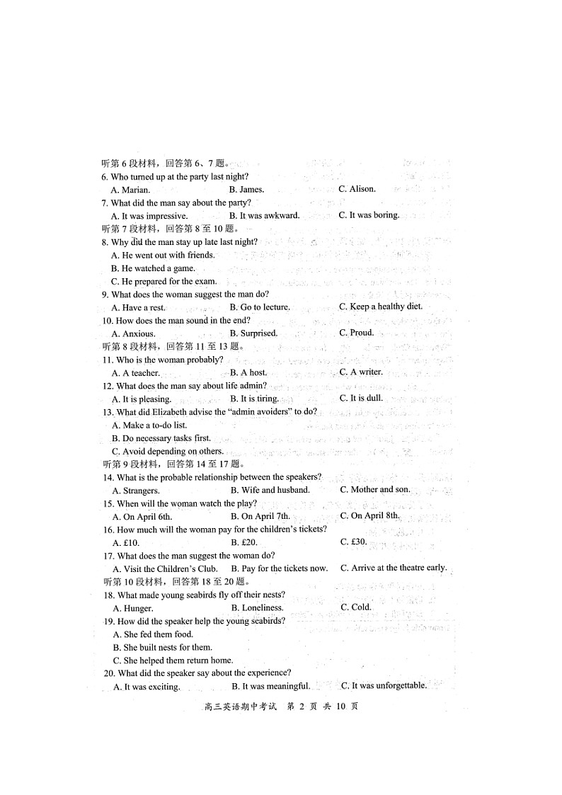 江苏省淮安、南通部分学校 2023-2024学年高三上学期11月联考英语试题及答案第2页