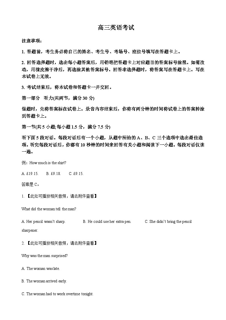 河北省保定市重点高中2023-2024学年高三上学期开学英语试题及答案第1页