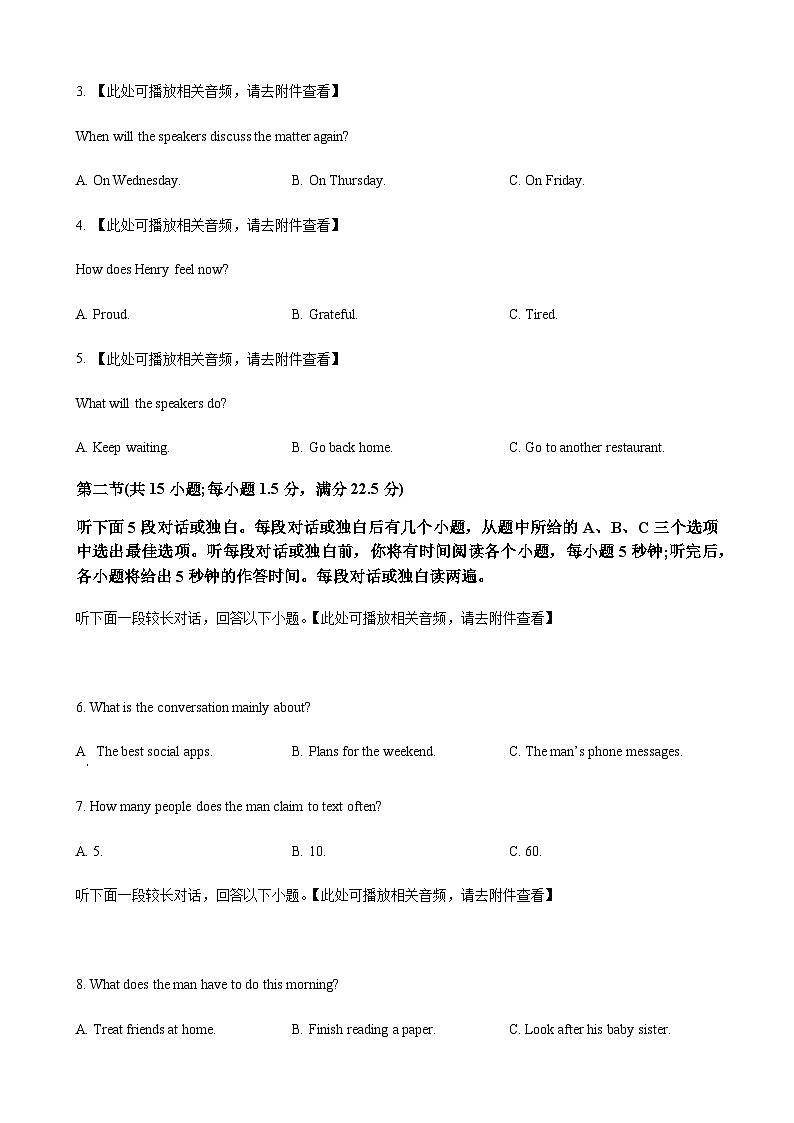 河北省保定市重点高中2023-2024学年高三上学期开学英语试题及答案第2页