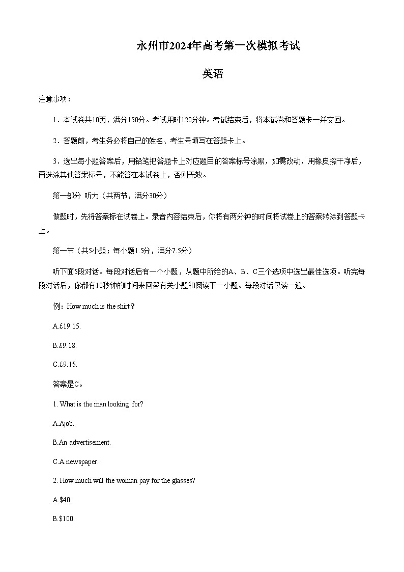 湖南省永州市2024届高三上学期第一次模拟考试英语试题及答案01