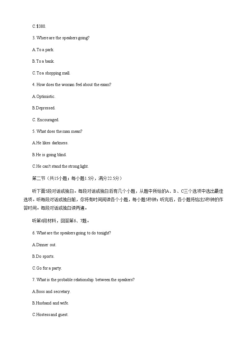 湖南省永州市2024届高三上学期第一次模拟考试英语试题及答案02