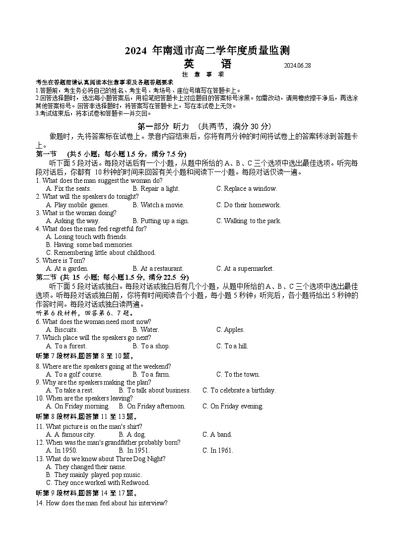 江苏省南通市2023-2024学年高二下学期6月期末英语试题01