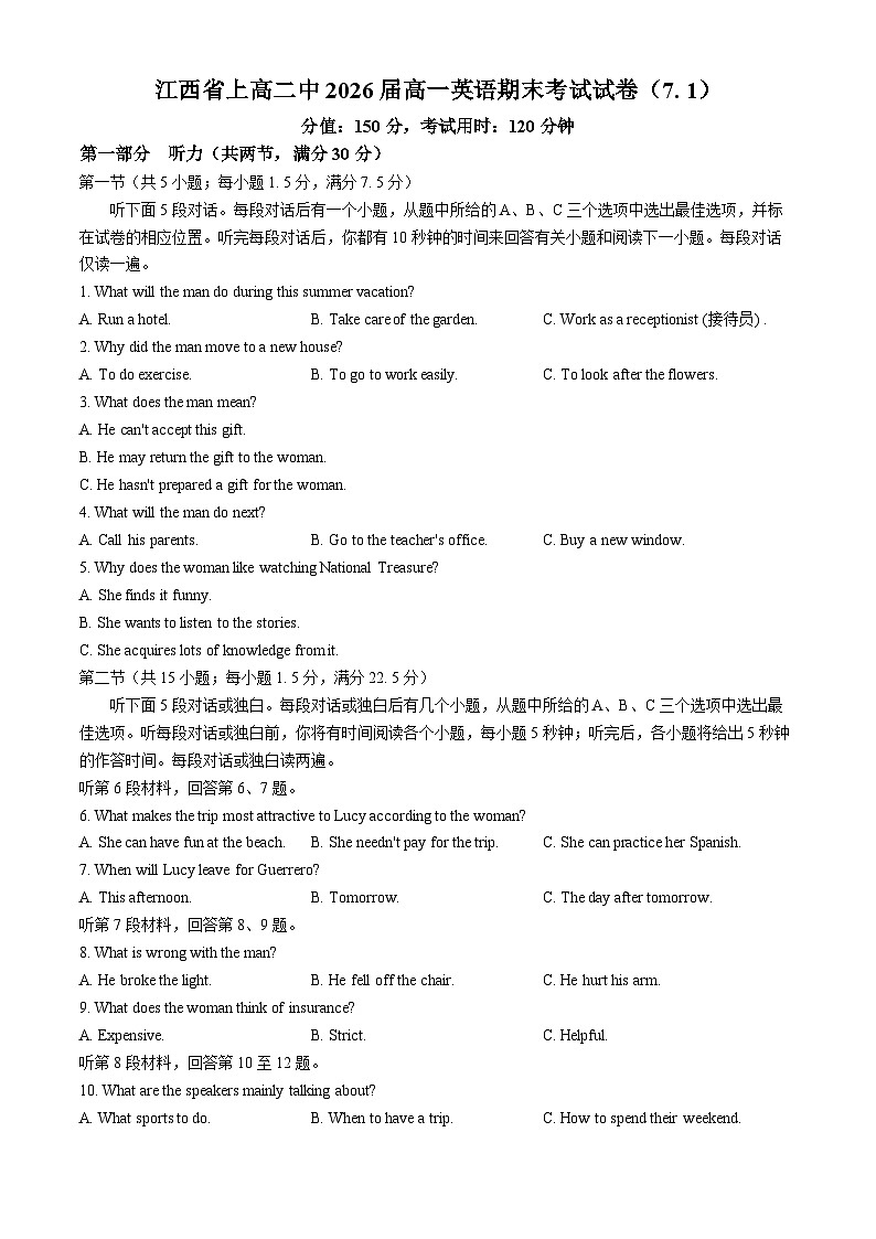 江西省宜春市上高县上高二中2023-2024学年高一下学期7月期末英语试题01