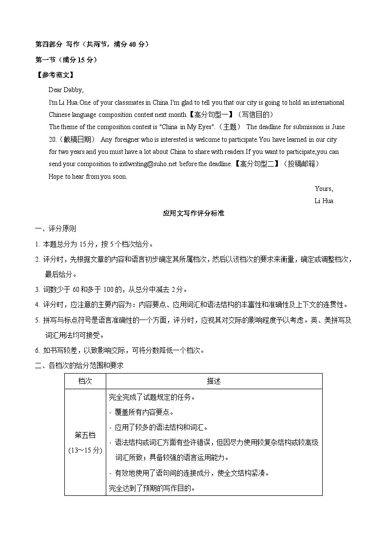 英语-秋季高三开学摸底考试卷(江苏专用)02(答案及评分标准)第2页