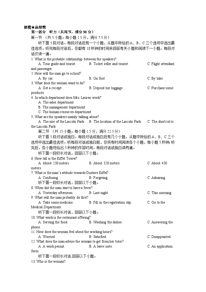 备考2024年新高考英语听力 08（音频+试题+答案+文本）