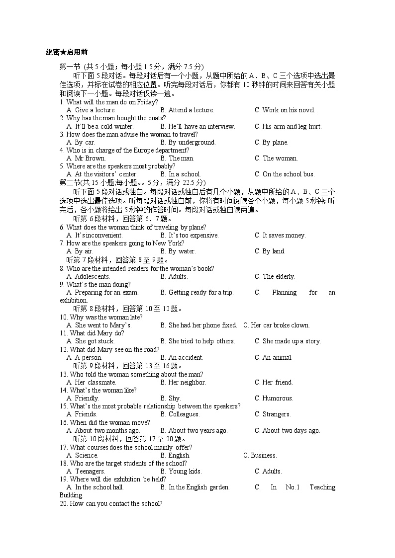 备考2024年新高考英语听力 10（音频+试题+答案+文本）