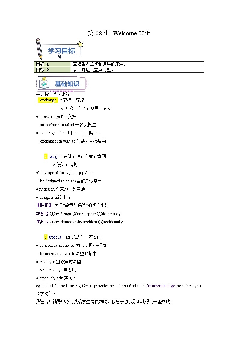 【暑假衔接】(人教版)新高一英语暑假衔接 第08讲 Welcome Unit 核心单词知识句型 (学生版)第1页