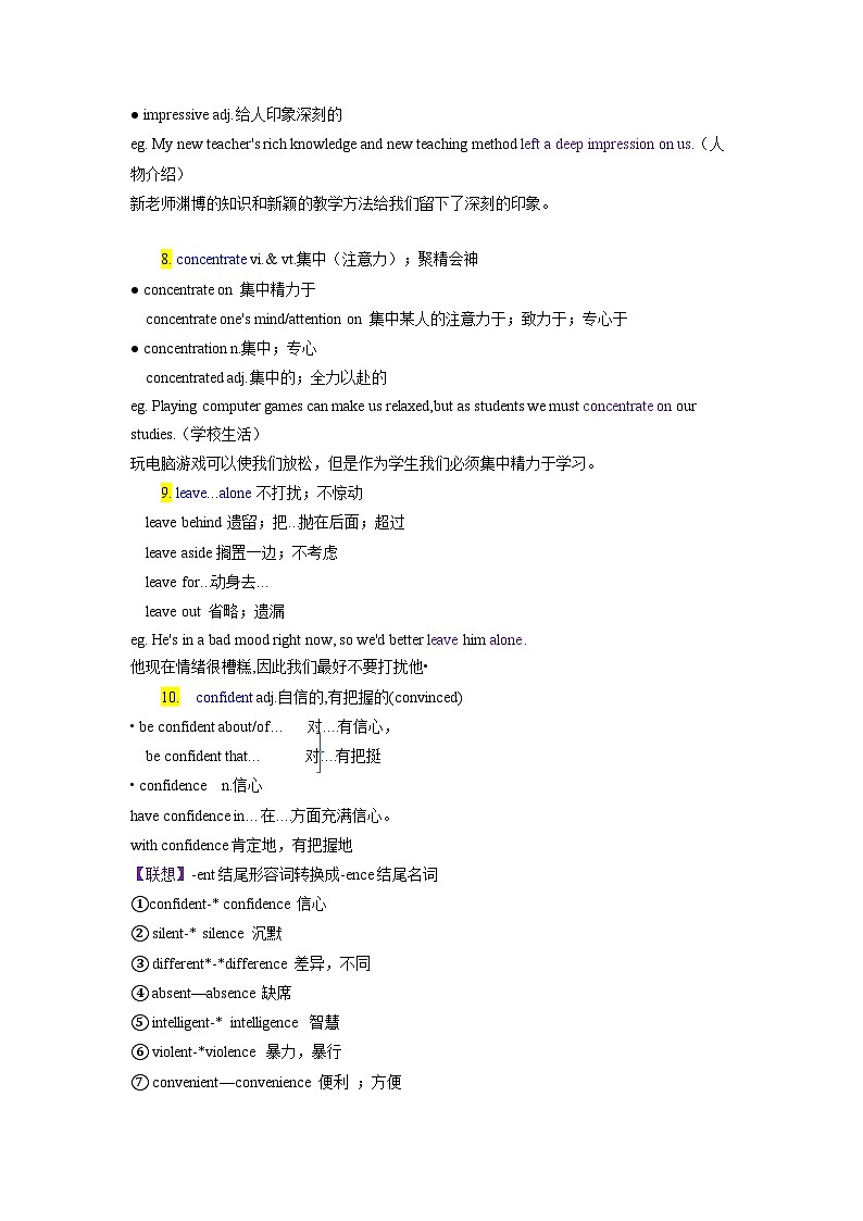 【暑假衔接】(人教版)新高一英语暑假衔接 第08讲 Welcome Unit 核心单词知识句型 (学生版)第3页