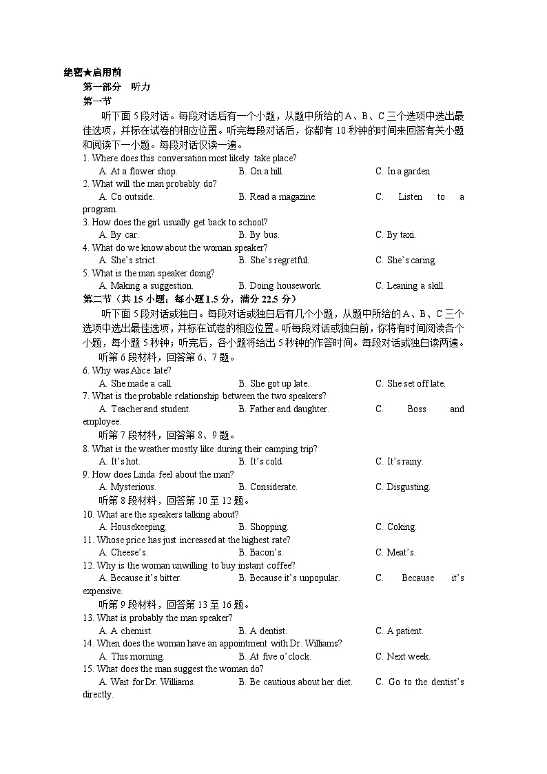 备考2024年新高考英语听力 18（音频+试题+答案+文本）