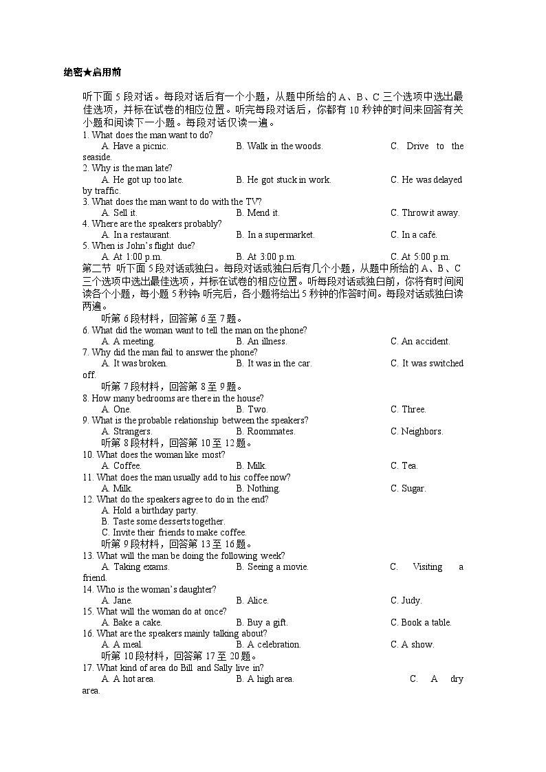 备考2024年新高考英语听力 20（音频+试题+答案+文本）