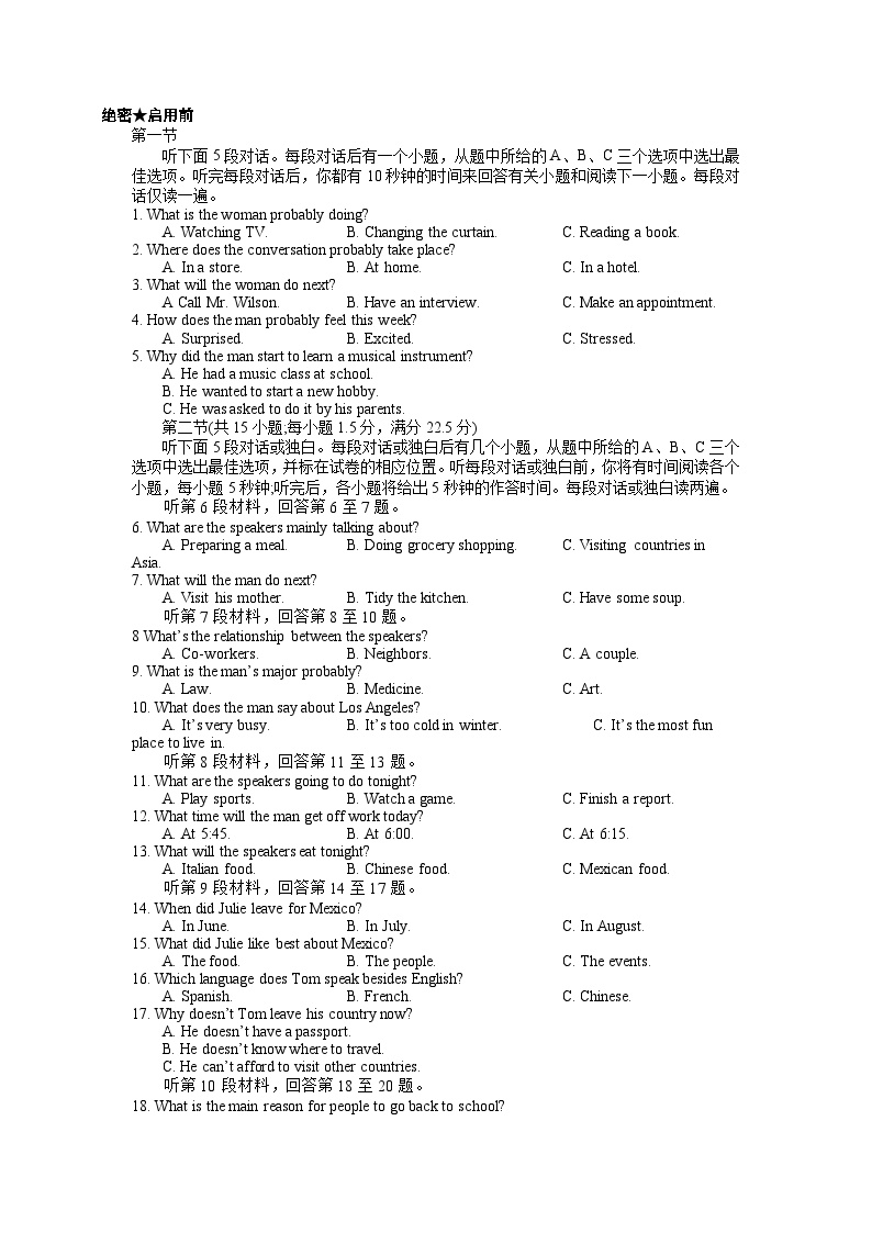 备考2024年新高考英语听力 16（音频+试题+答案+文本）