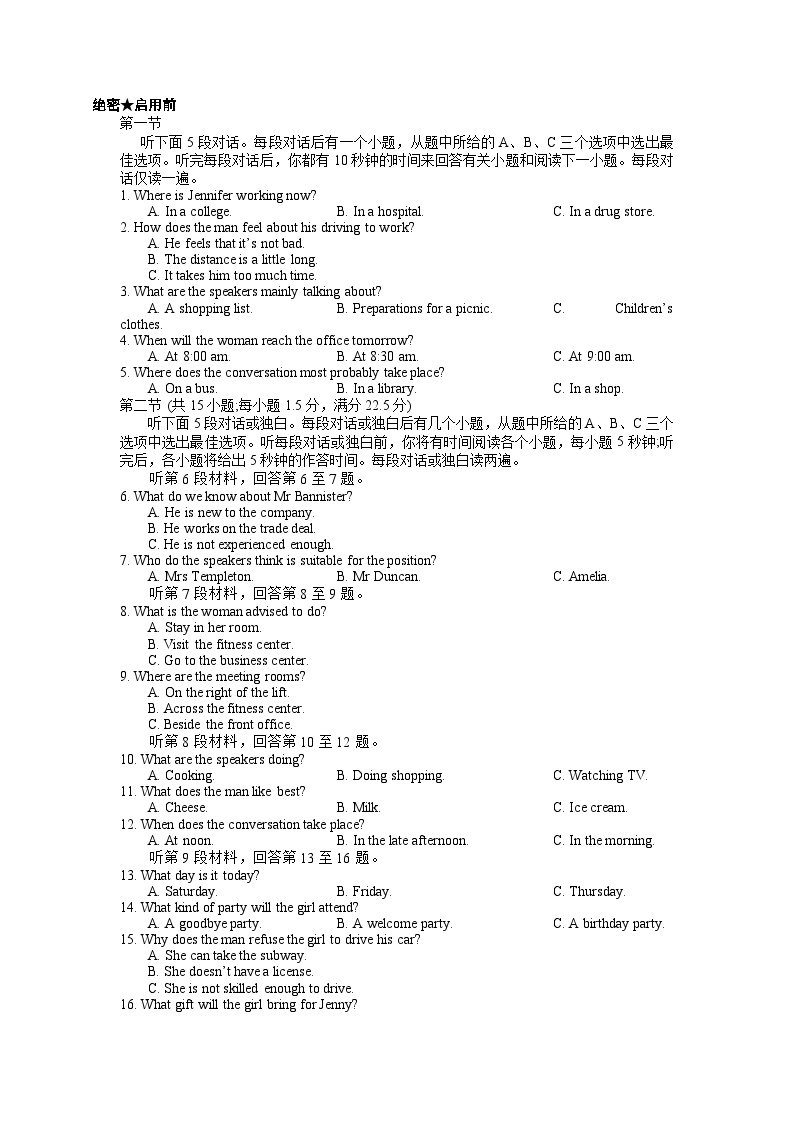 备考2024年新高考英语听力 14（音频+试题+答案+文本）