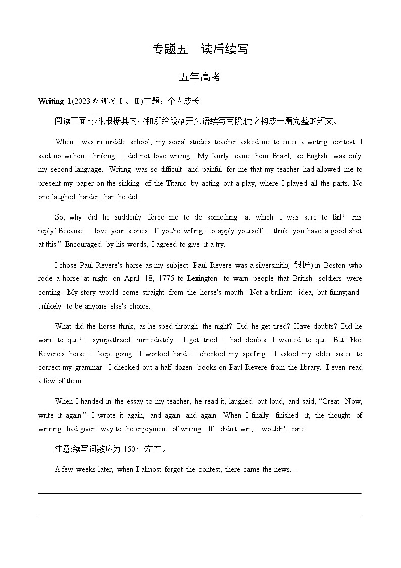 新高考英语一轮复习专题五读后续写练习含答案第1页
