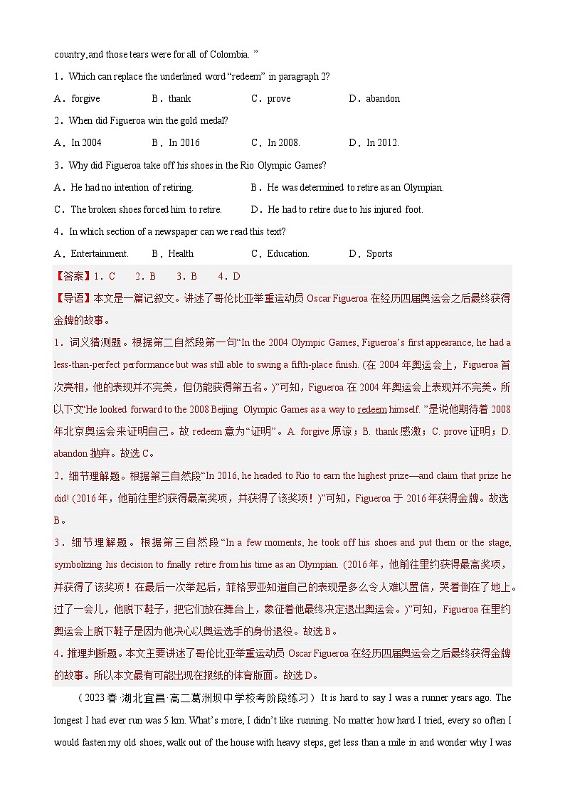 【暑假衔接】人教版新高二英语 暑假衔接讲义 第17讲 阅读理解之记叙文(教师版)第3页