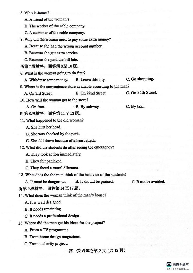 河北省保定市2023-2024学年高一下学期期末调研考试英语试题第2页