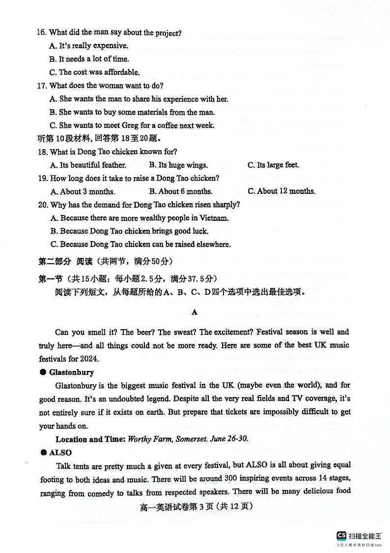 河北省保定市2023-2024学年高一下学期期末调研考试英语试题第3页