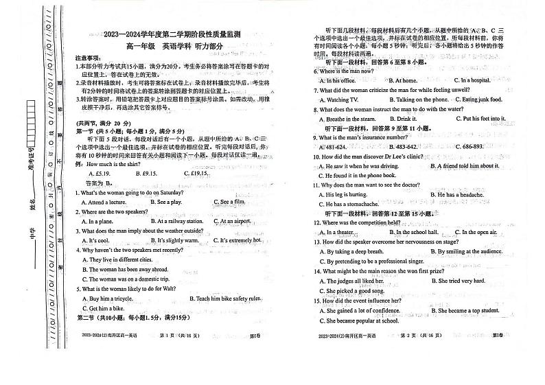 天津市南开区2023-2024学年高一下学期期末考试英语试题01