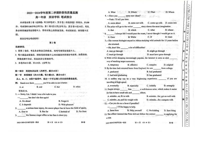 天津市南开区2023-2024学年高一下学期期末考试英语试题02