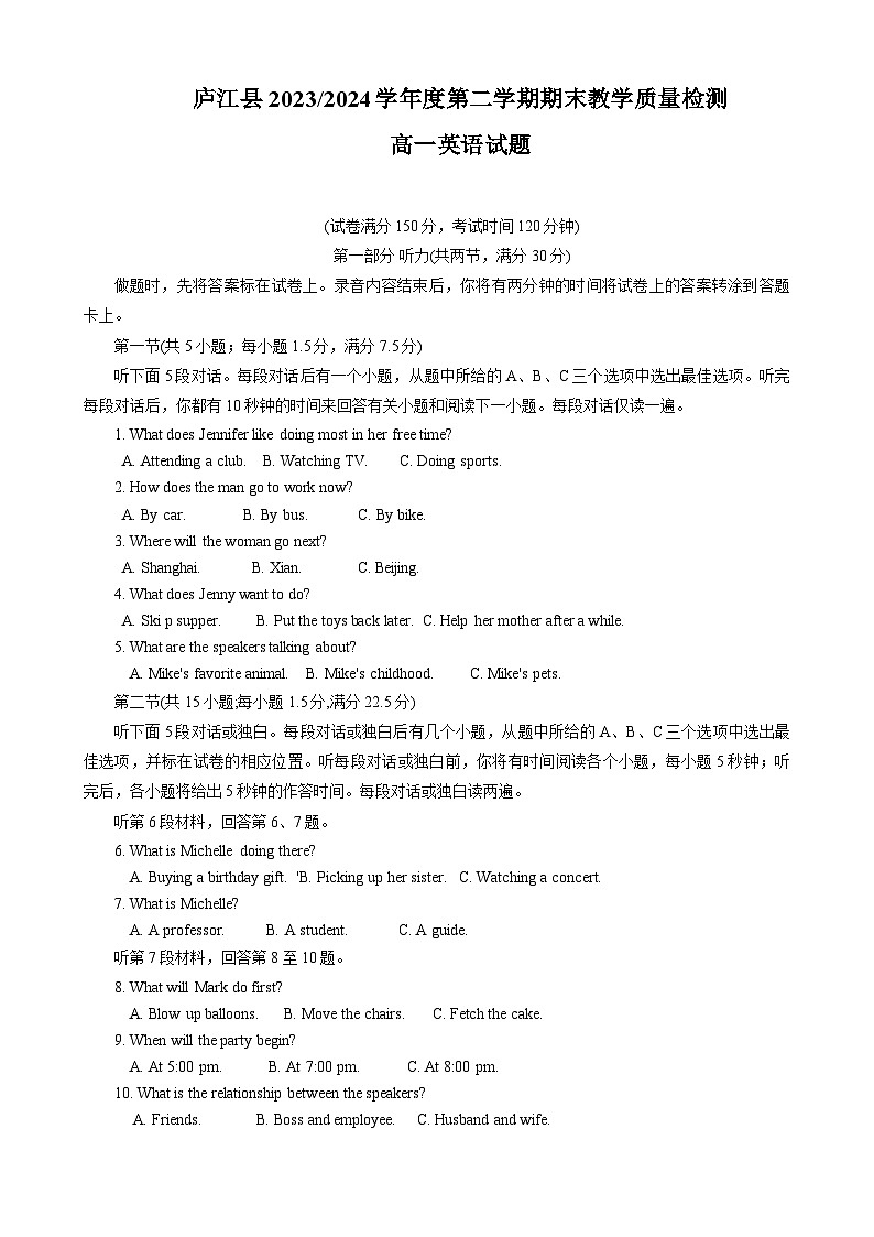 安徽省庐江县2023-2024学年高一下学期期末教学质量检测英语试题01