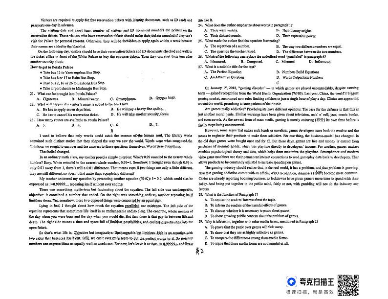 河北省衡水市第二中学2023-2024学年高二下学期6月期末考试 英语 PDF版含解析(含听力)02
