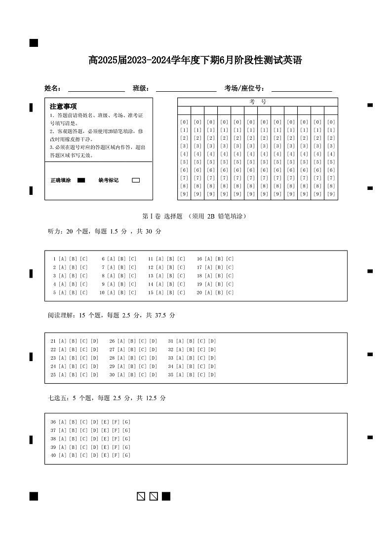 四川省成都市第七中学2023-2024学年高二下学期6月月考英语(含听力)01
