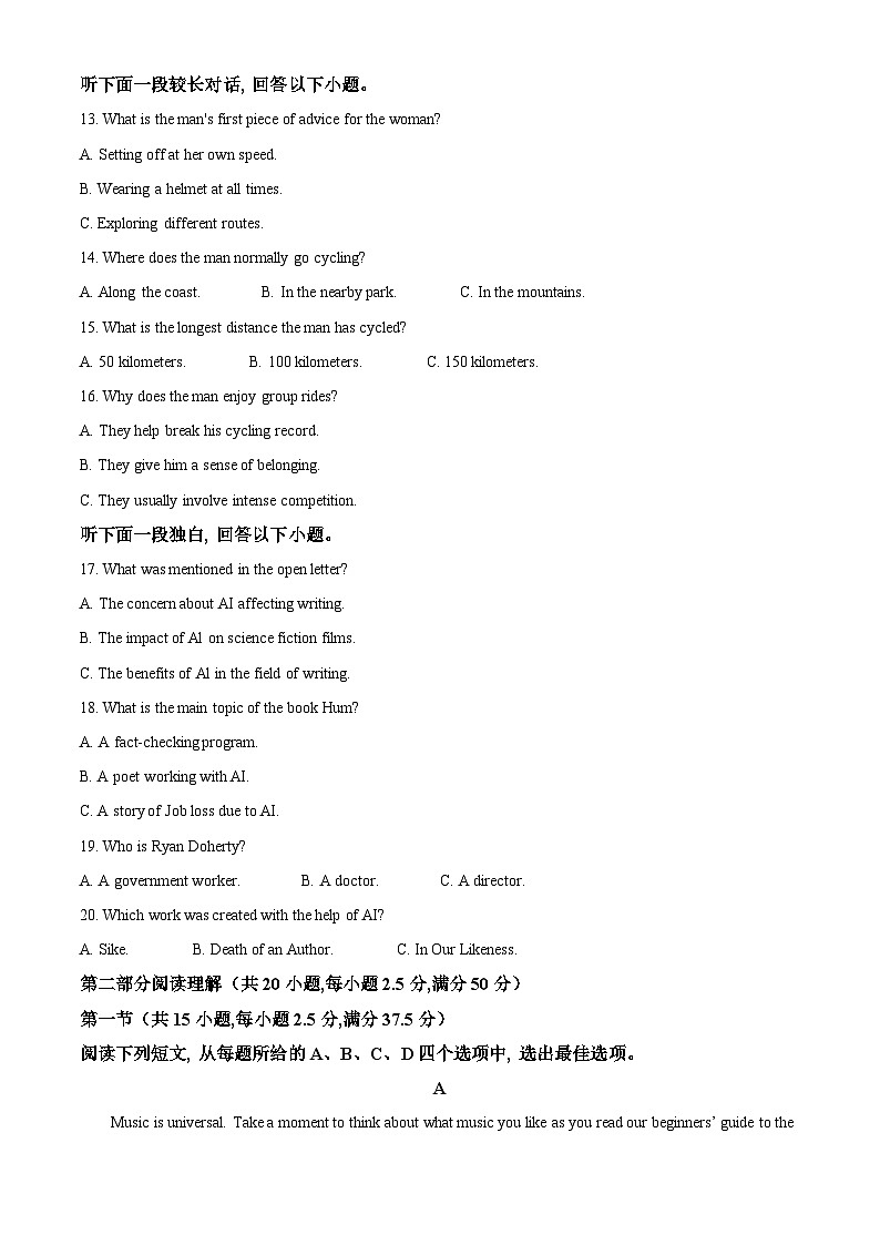 2024武汉部分重点中学高二下学期期末联考英语试卷含解析03