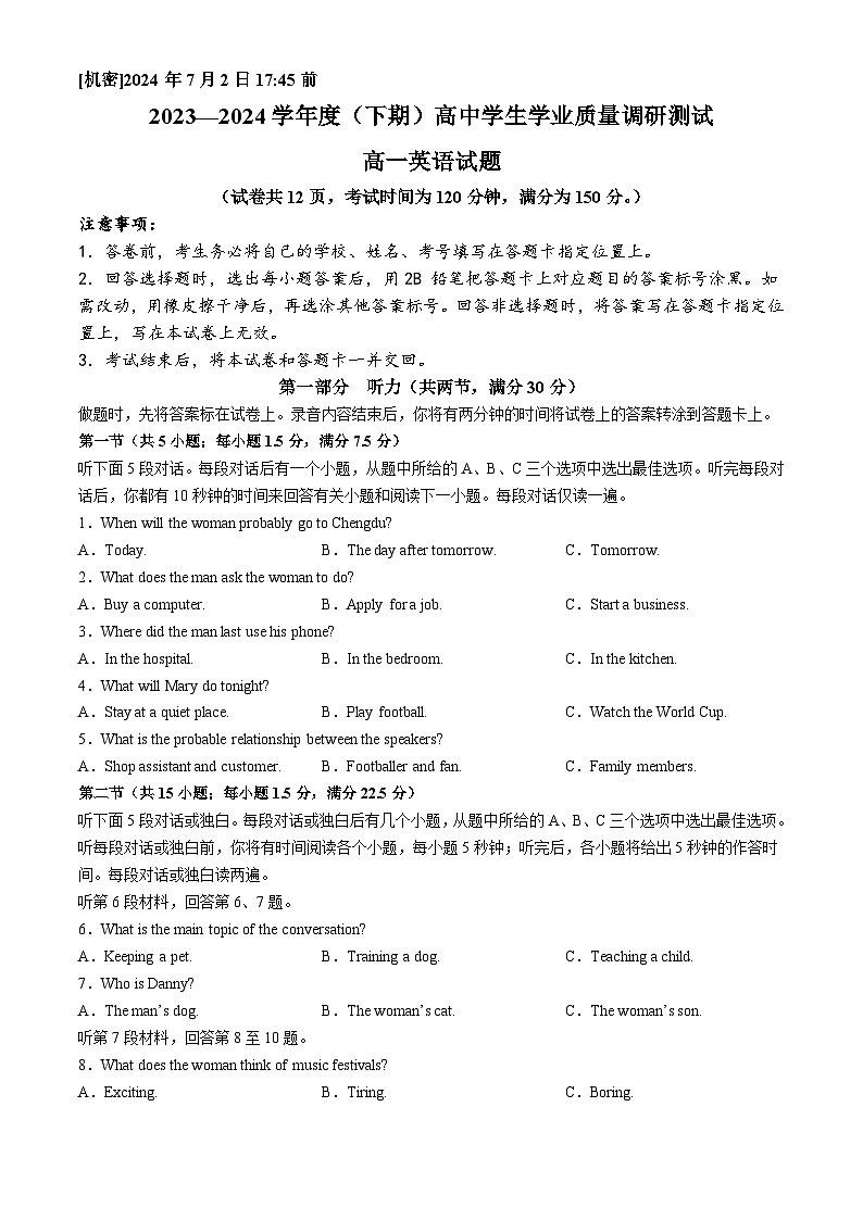 重庆市主城四区2023-2024学年高一下期期末学业质量调研英语试题(无答案)第1页