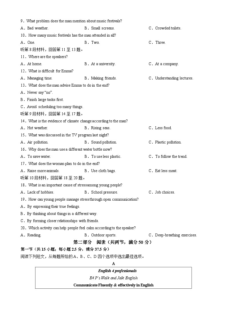 重庆市主城四区2023-2024学年高一下期期末学业质量调研英语试题(无答案)第2页