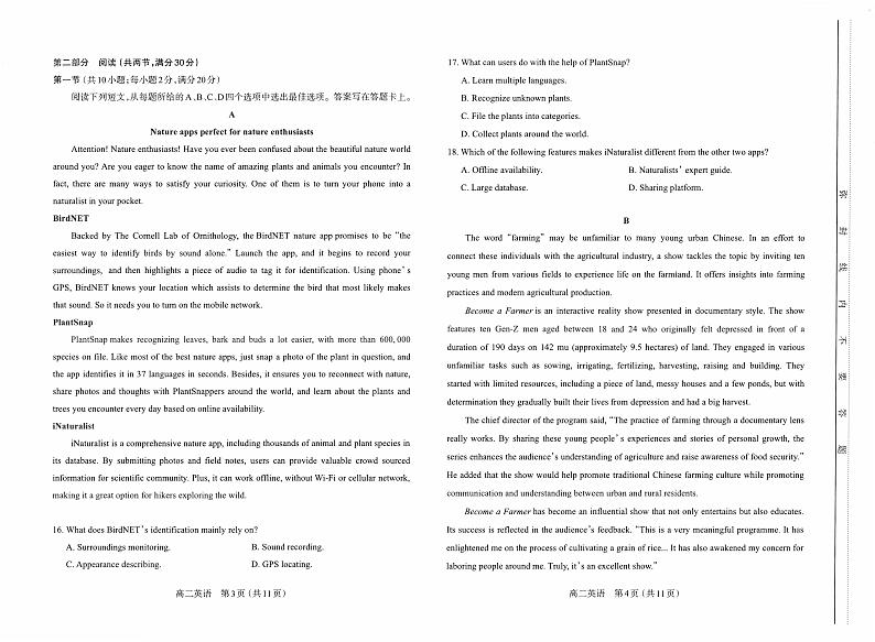 山西省太原市2023-2024学年第二学期高二年级英语期末学业诊断考试(含答案)02
