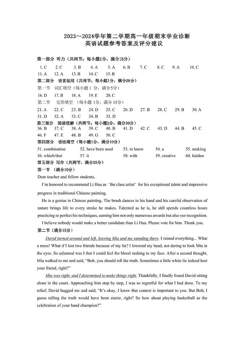 山西省太原市 2023-2024 学年第二学期高一年级期末学业诊断英语答案第1页