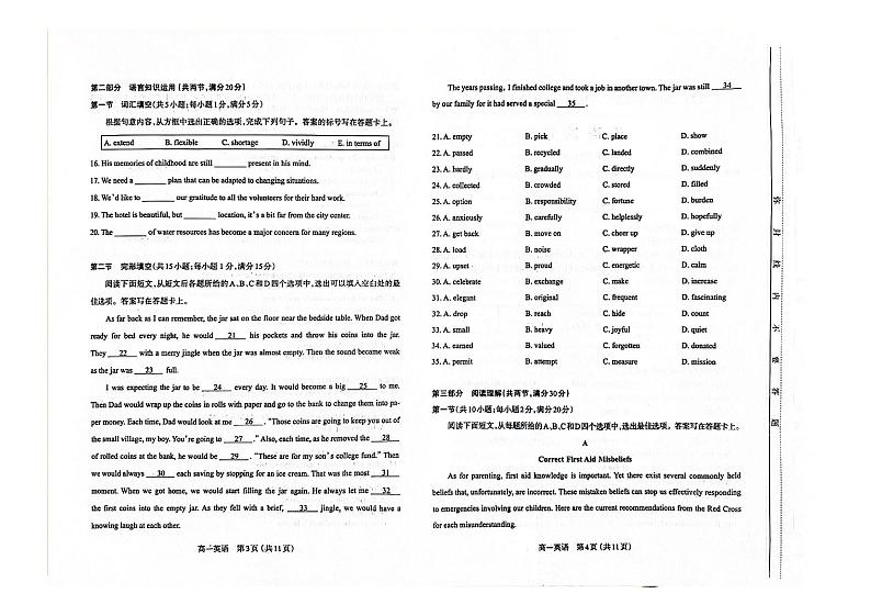 山西省太原市 2023-2024 学年第二学期高一年级期末学业诊断英语试卷第2页