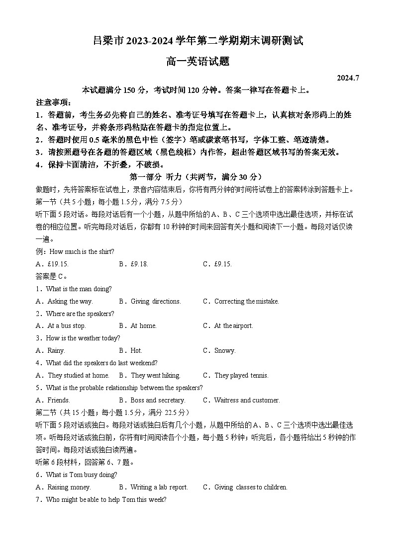 山西省吕梁市2023-2024学年高一下学期7月期末英语试题(无答案)01