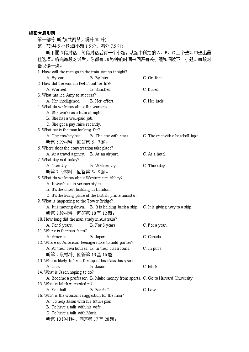 备考2024年新高考英语听力 07（音频+试题+答案+文本）