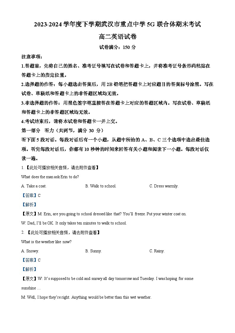 湖北省武汉市重点中学5G联合体2023-2024学年高二下学期期末考试英语试卷(解析版)第1页