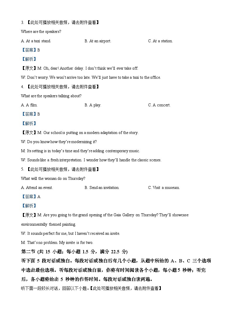 湖北省武汉市重点中学5G联合体2023-2024学年高二下学期期末考试英语试卷(解析版)第2页