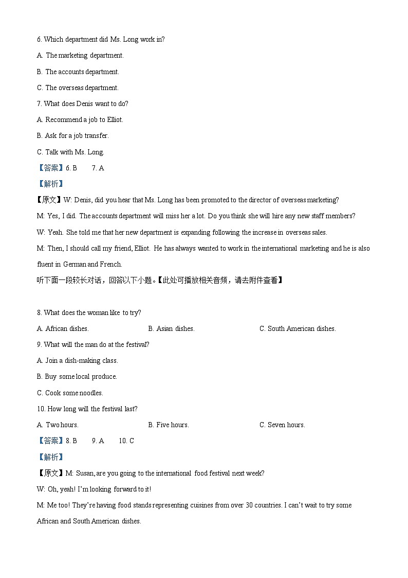 湖北省武汉市重点中学5G联合体2023-2024学年高二下学期期末考试英语试卷(解析版)第3页