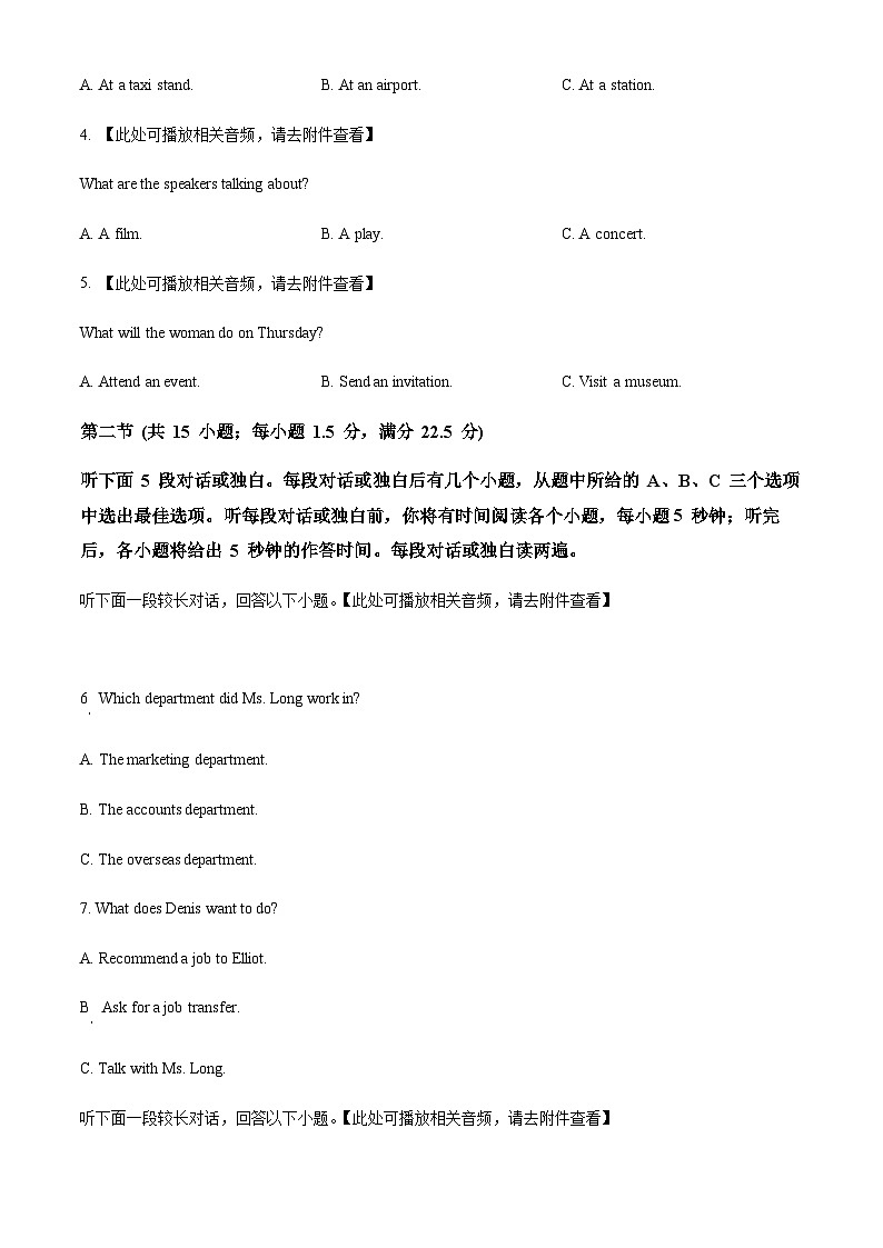 湖北省武汉市重点中学5G联合体2023-2024学年高二下学期期末考试英语试卷(原卷版)第2页