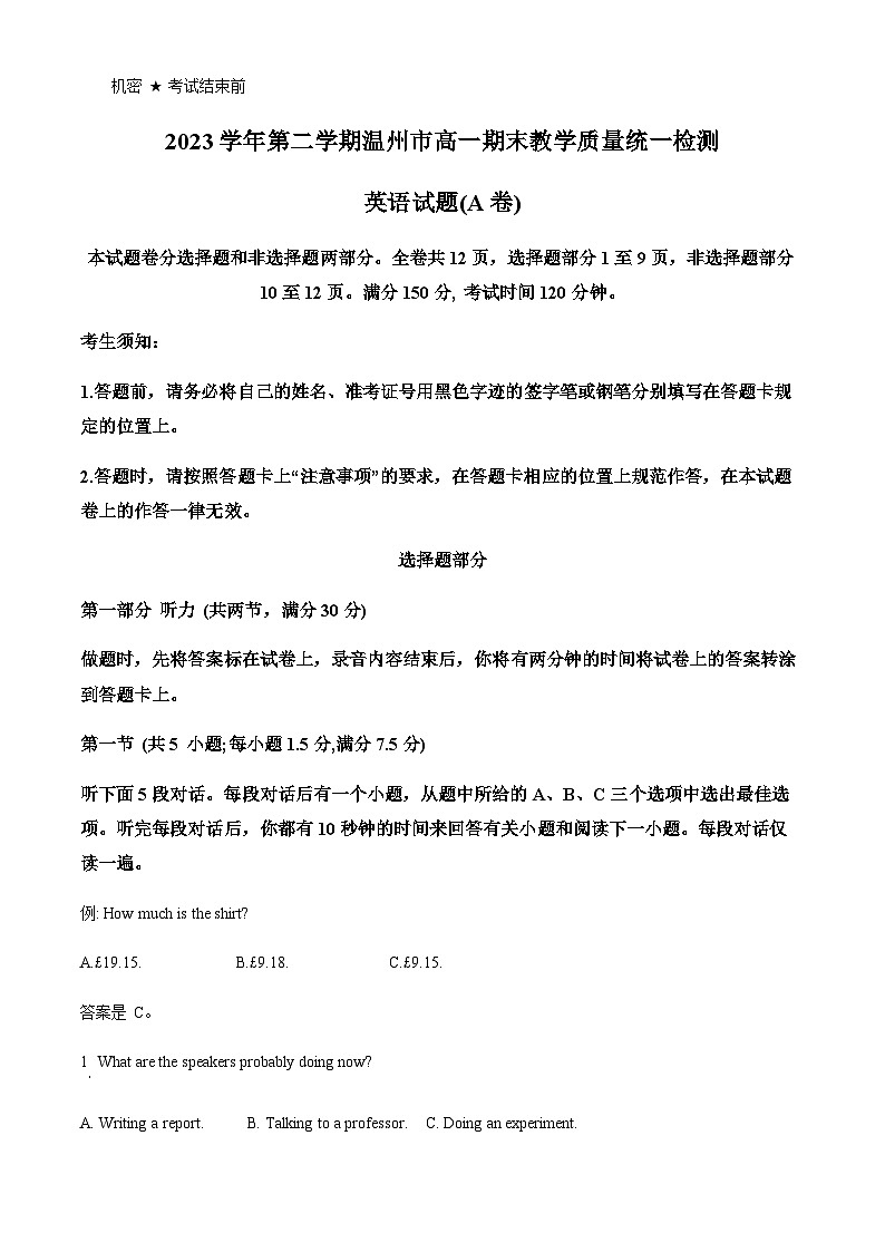 浙江省温州市2023-2024学年高一下学期6月期末考试英语试题(原卷版)第1页