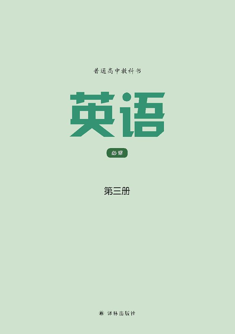 译林版高中英语必修第三册电子课本【高清教材】02