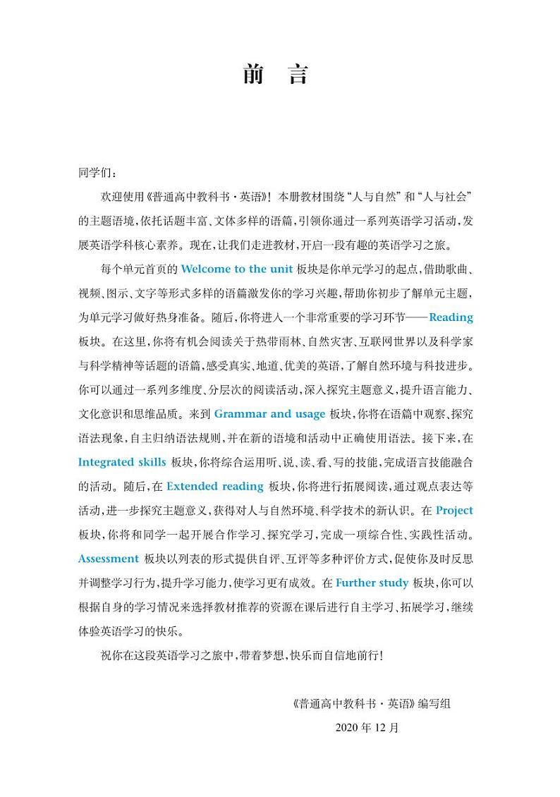 译林版高中英语必修第三册电子课本【高清教材】03