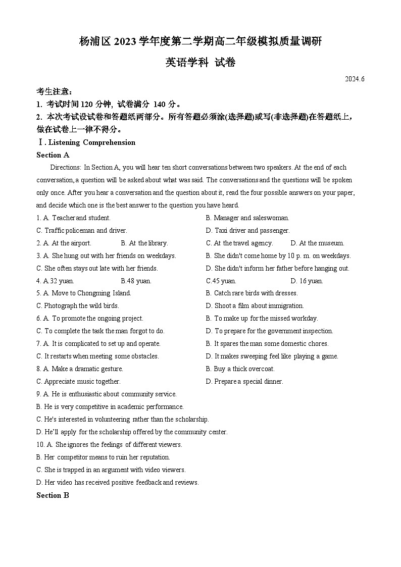上海市杨浦区2023-2024学年高二下学期期末英语调研卷01
