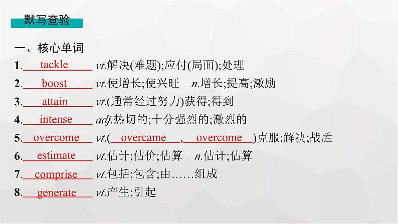 人教版高考英语一轮复习选择性必修1UNIT5 WORKING THE LAND课件第4页