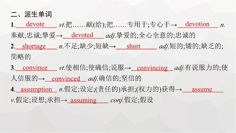 人教版高考英语一轮复习选择性必修1UNIT5 WORKING THE LAND课件第6页