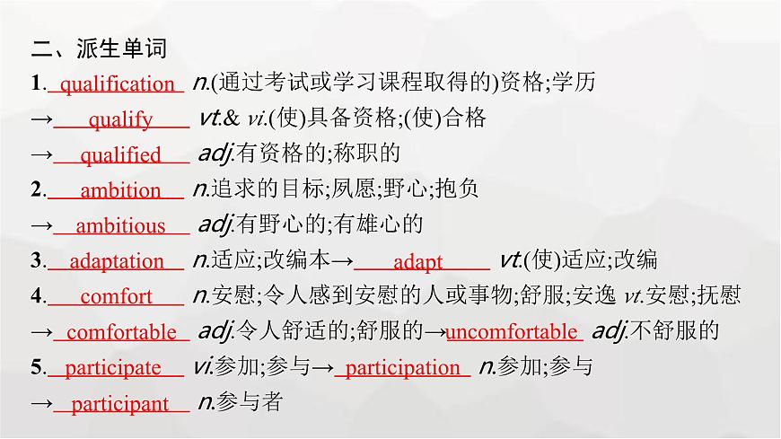 人教版高考英語(yǔ)一輪復(fù)習(xí)選擇性必修2UNIT2 BRIDGING CULTURES課件第6頁(yè)