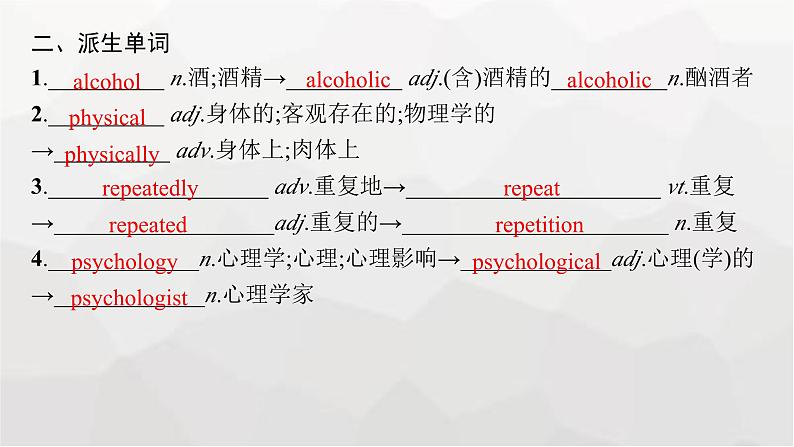 人教版高考英语一轮复习选择性必修3UNIT2 HEALTHY LIFESTYLE课件第6页